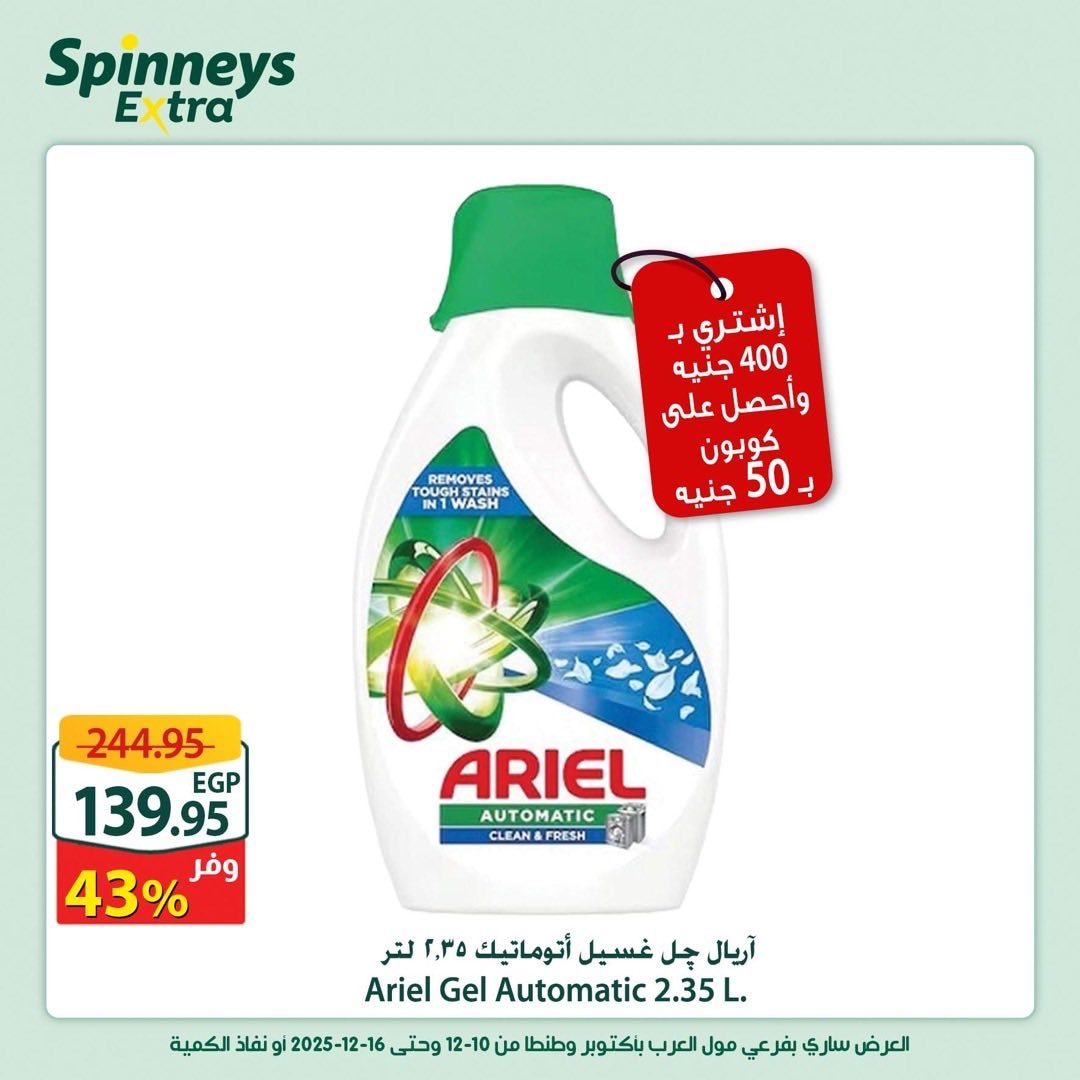 spinneys offers from 10dec to 16dec 2025 عروض سبينس من 10 ديسمبر حتى 16 ديسمبر 2025 صفحة رقم 22